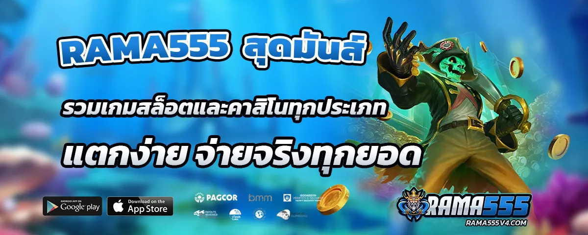 rama555