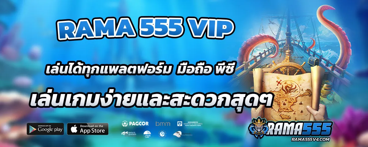 rama 555 vip