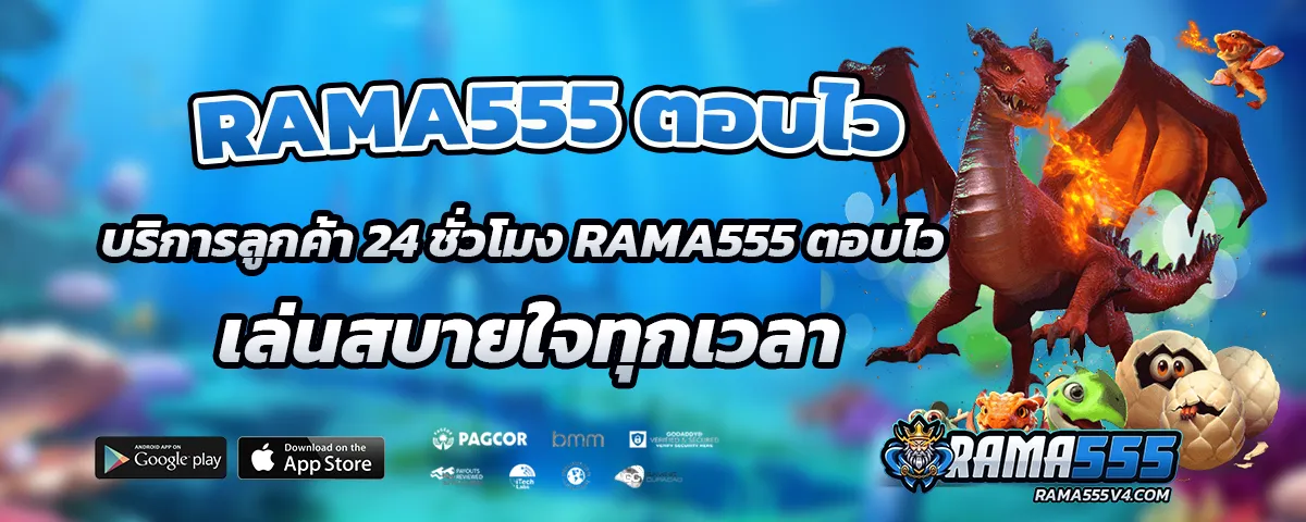 rama555